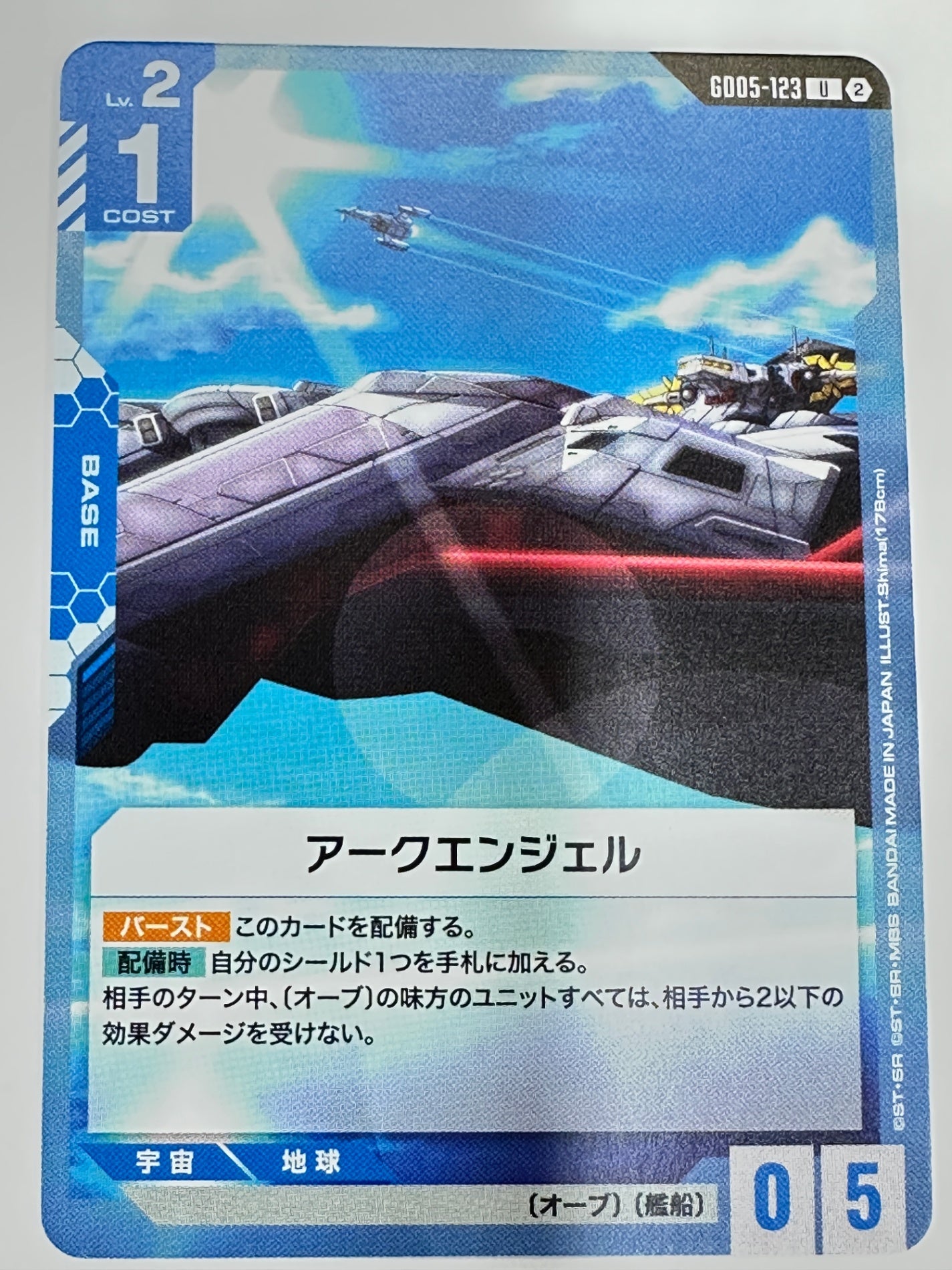GD05-123 アークエンジェル