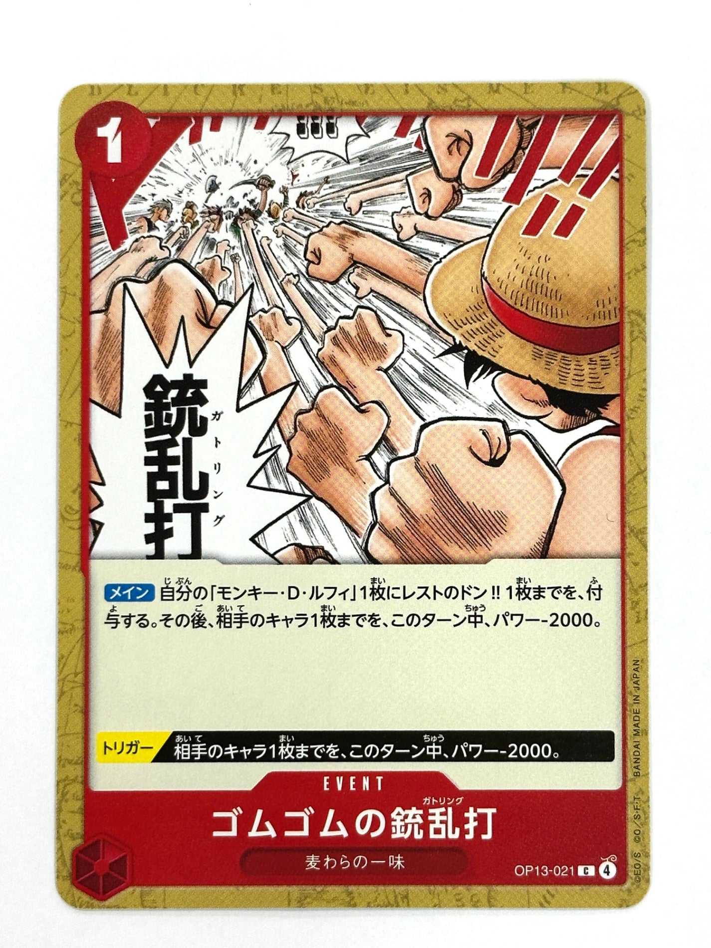 OP13-021 ゴムゴムの銃乱打