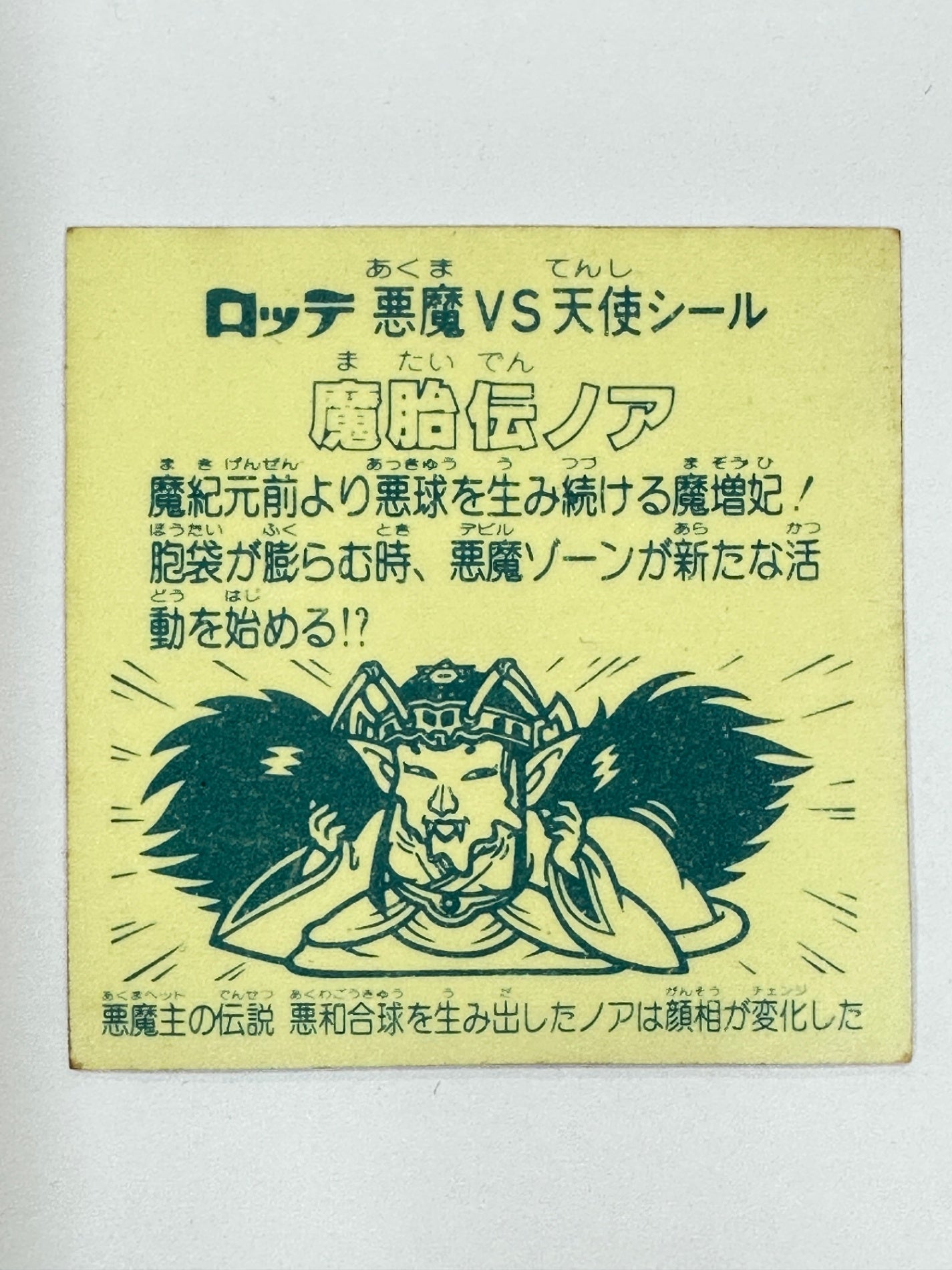 ビックリマン 悪魔VS天使 魔胎伝ノア 当時シール