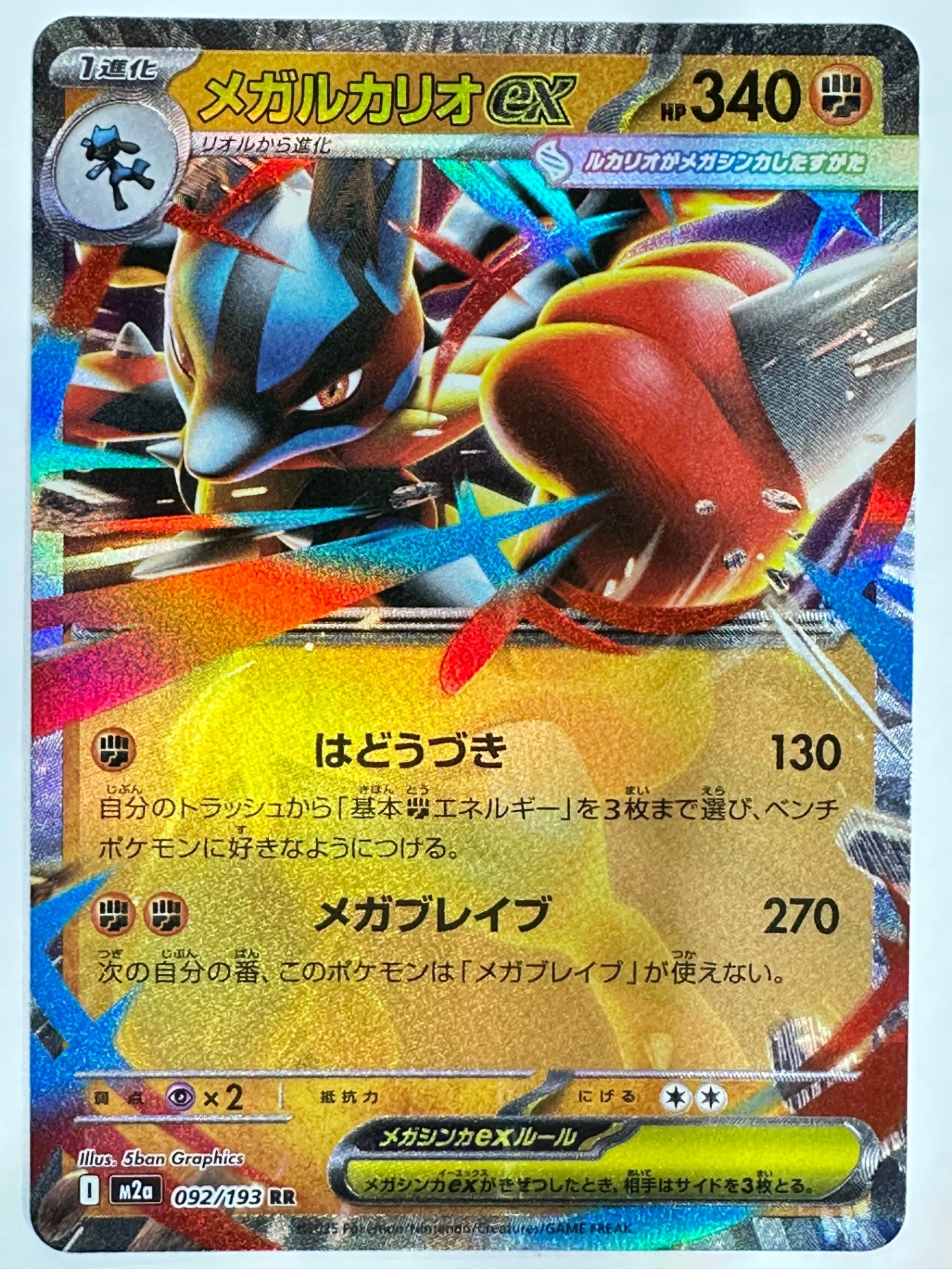 092/193 メガルカリオex