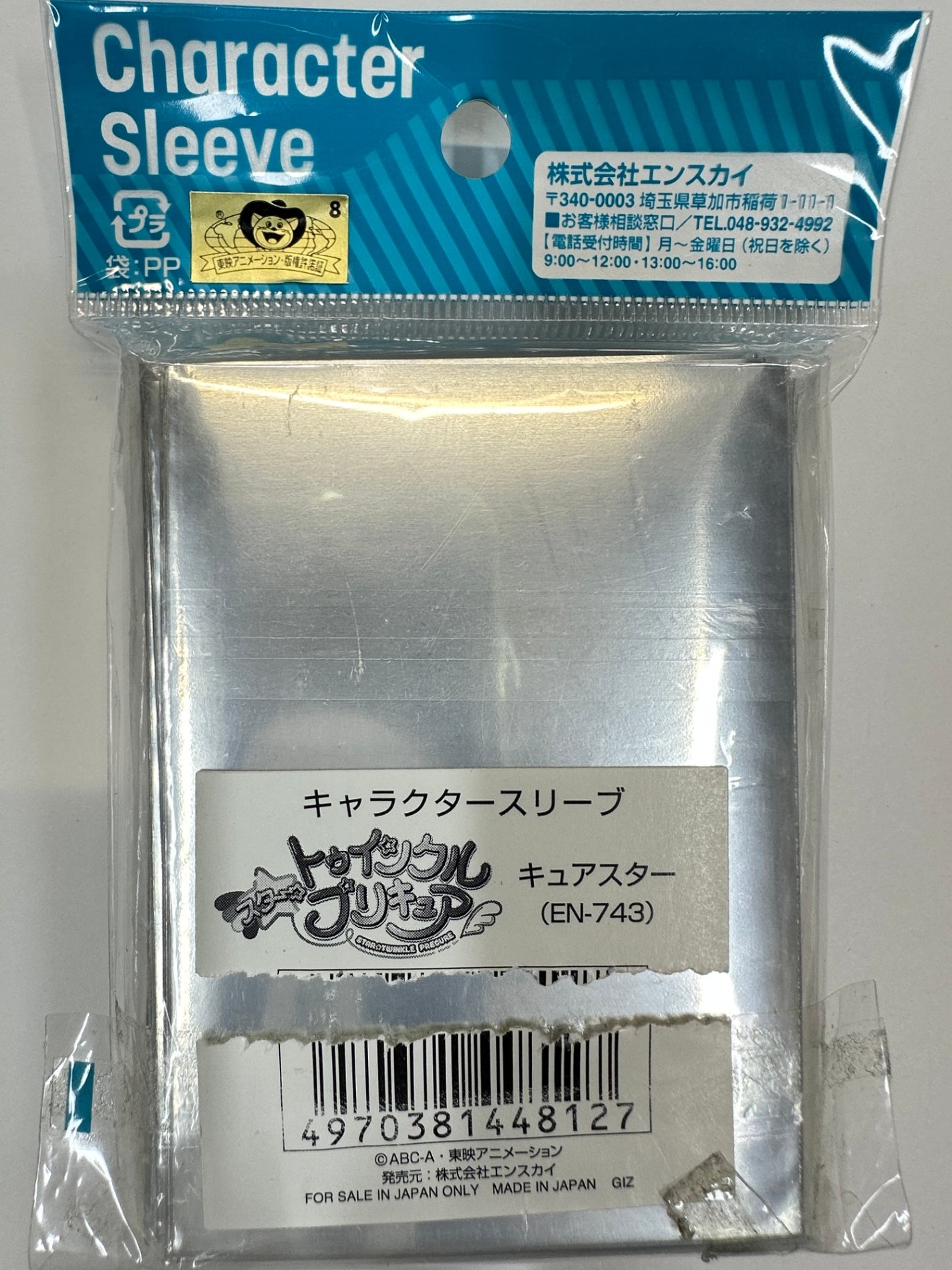 プリキュア トロピカルージュ キュアスター スリーブ Ensky EN-743 65枚入り