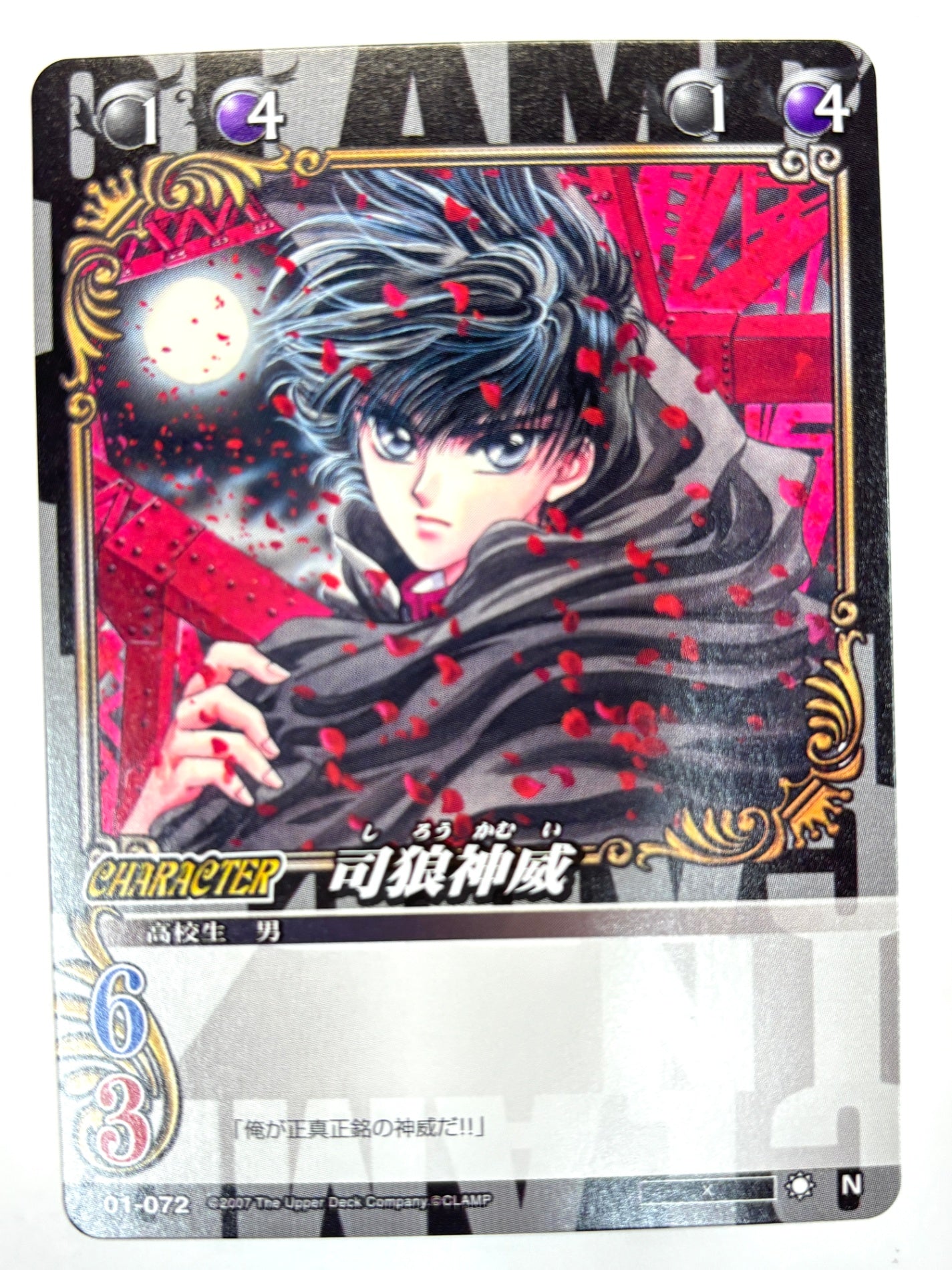 CLAMP in CARDLAND 司狼神威 N 01-072