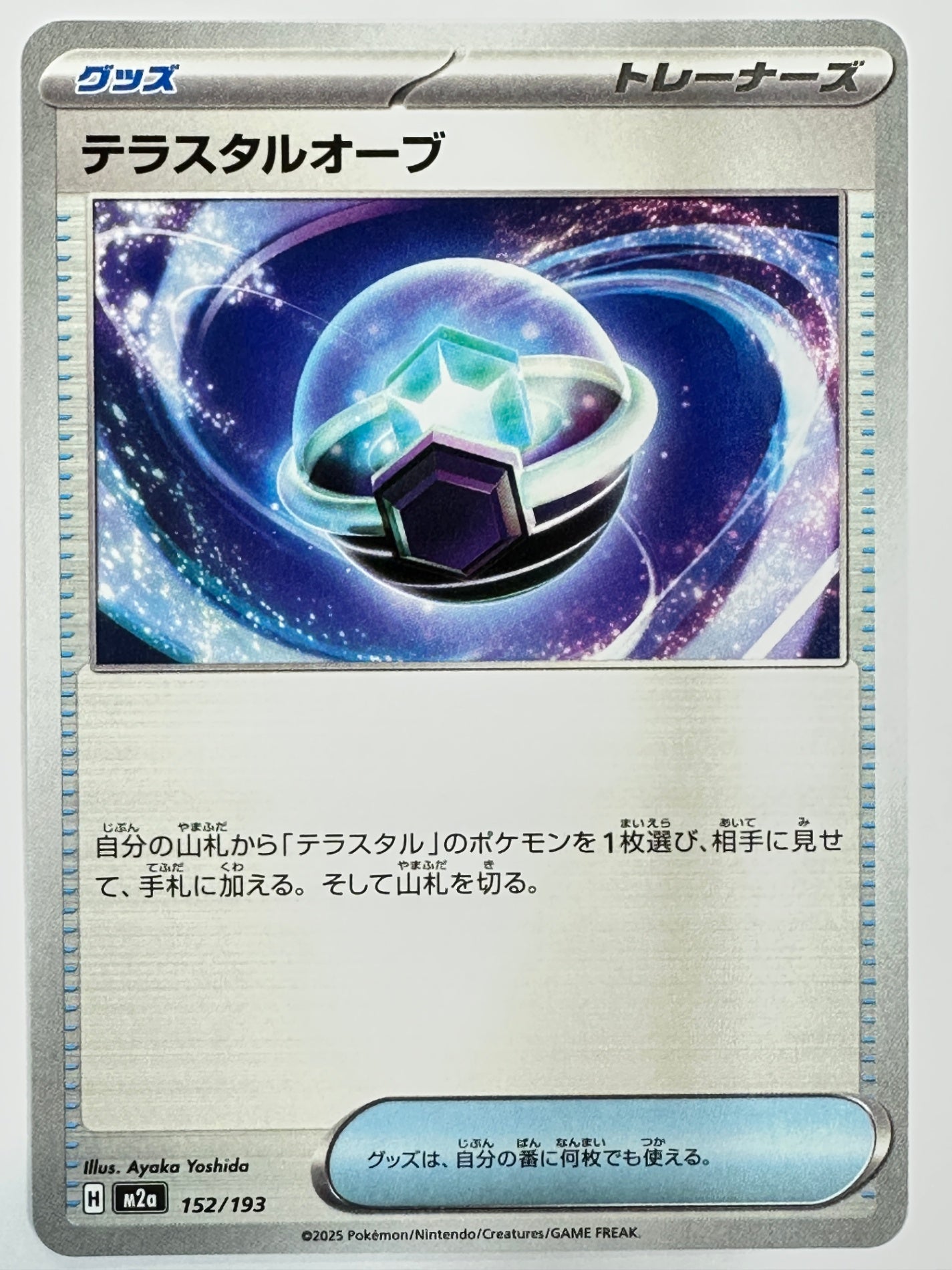 152/193 テラスタルオーブ