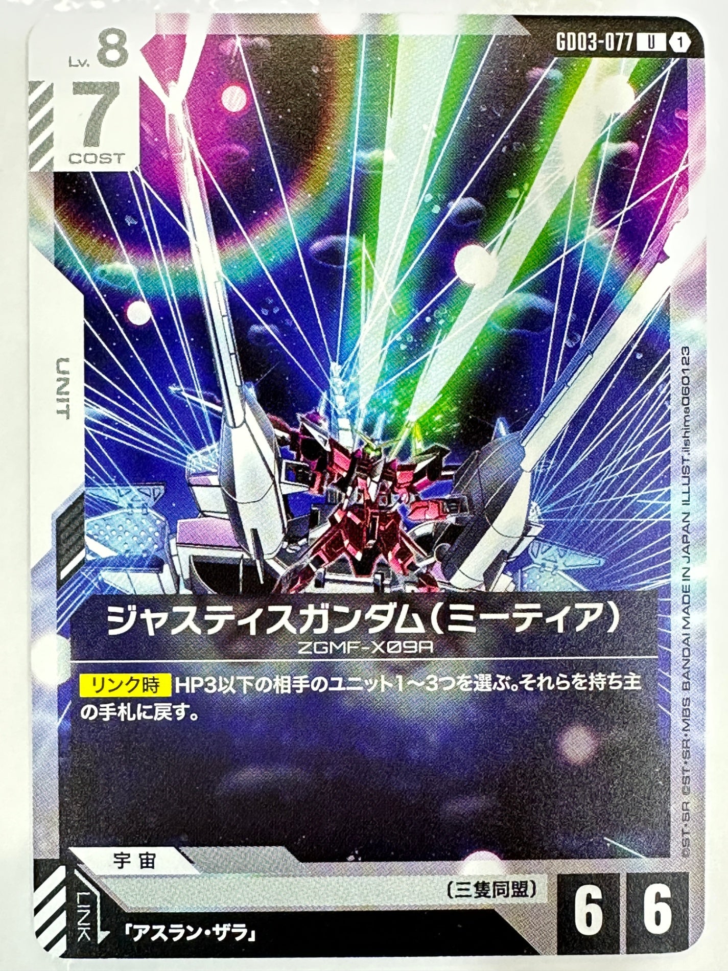 GD03-077 ジャスティスガンダム(ミーティア)