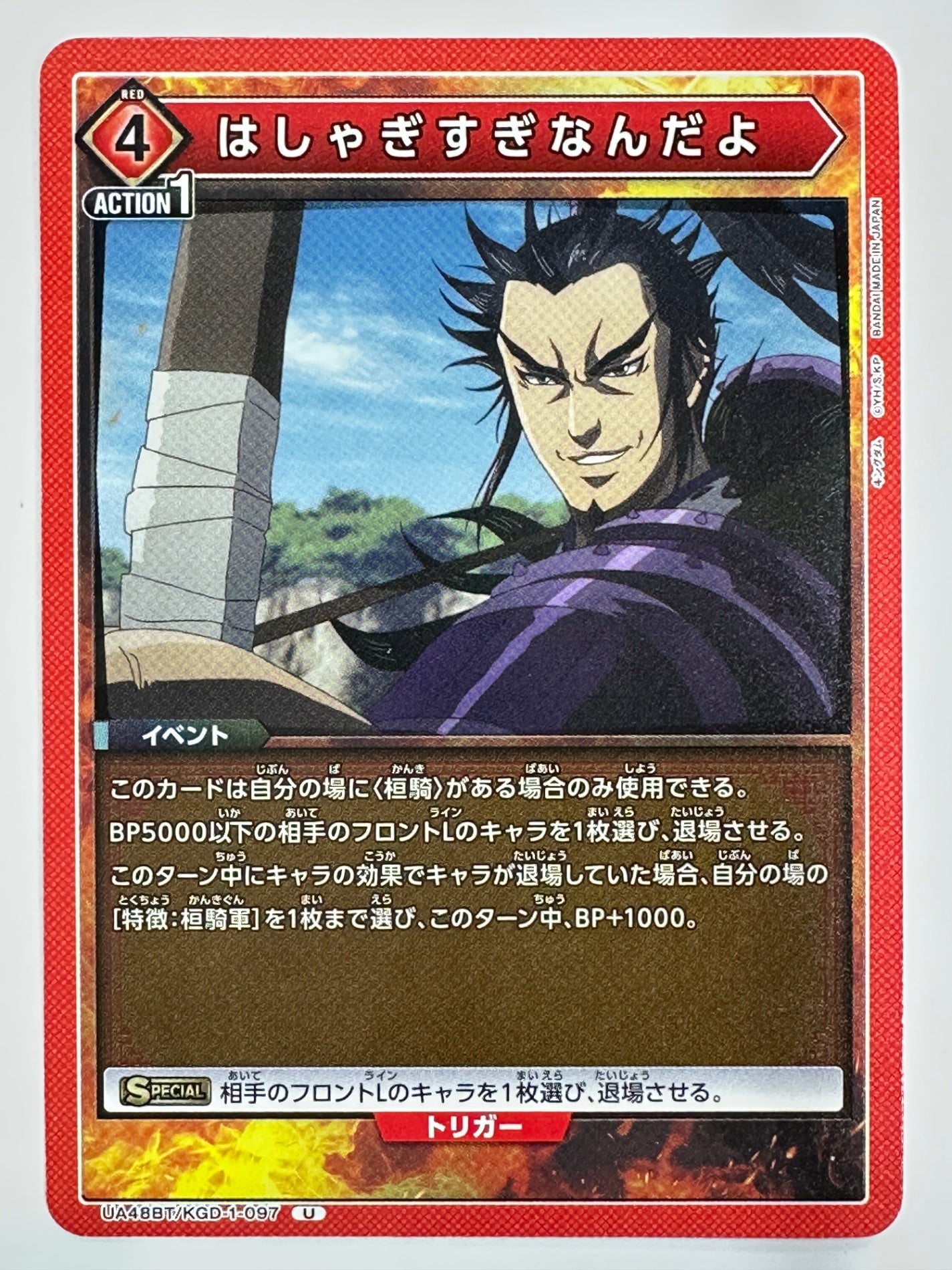 UA48BT/KGD-1-097U はしゃぎすぎなんだよ