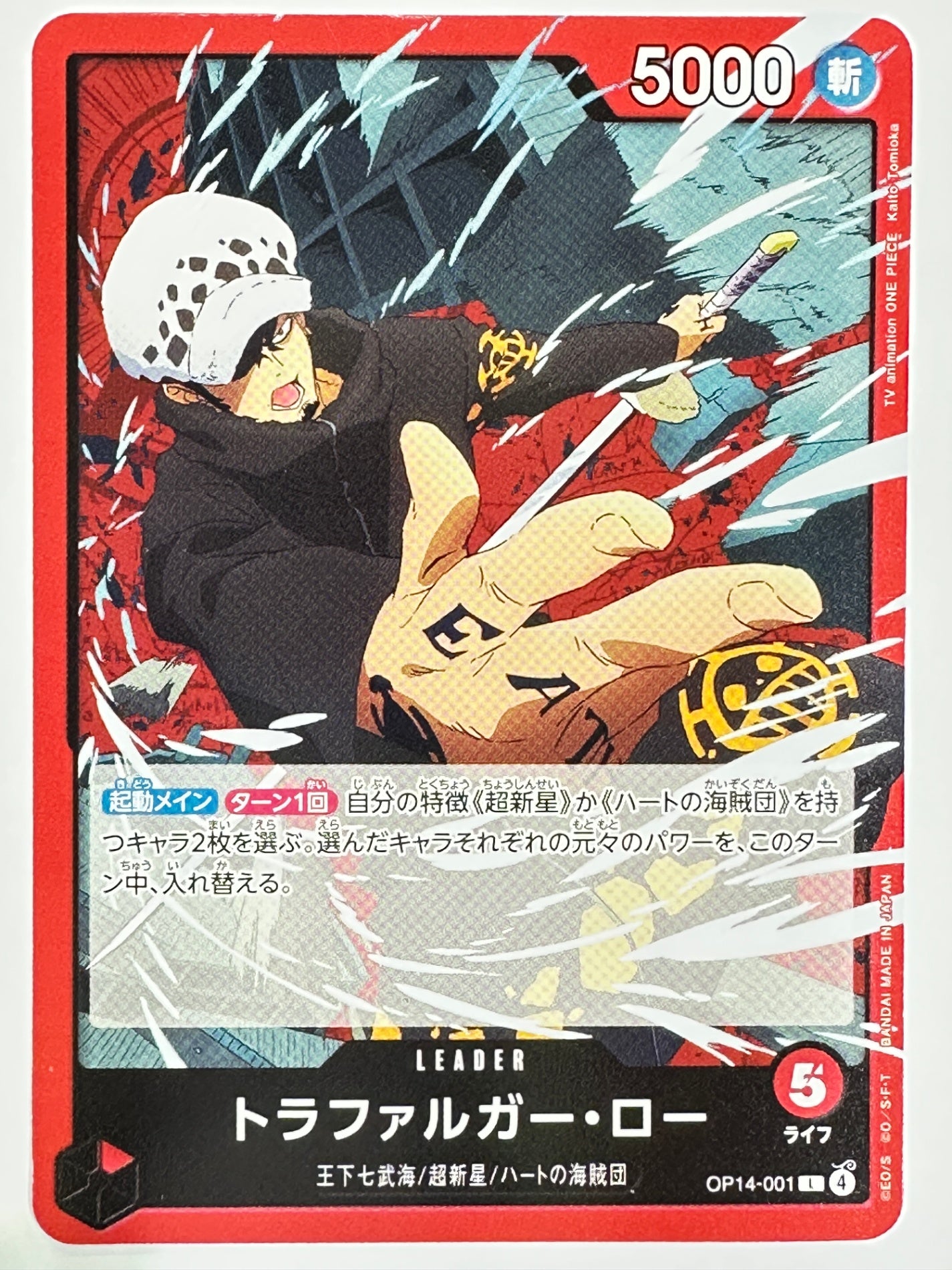 OP14-001 トラファルガー・ロー