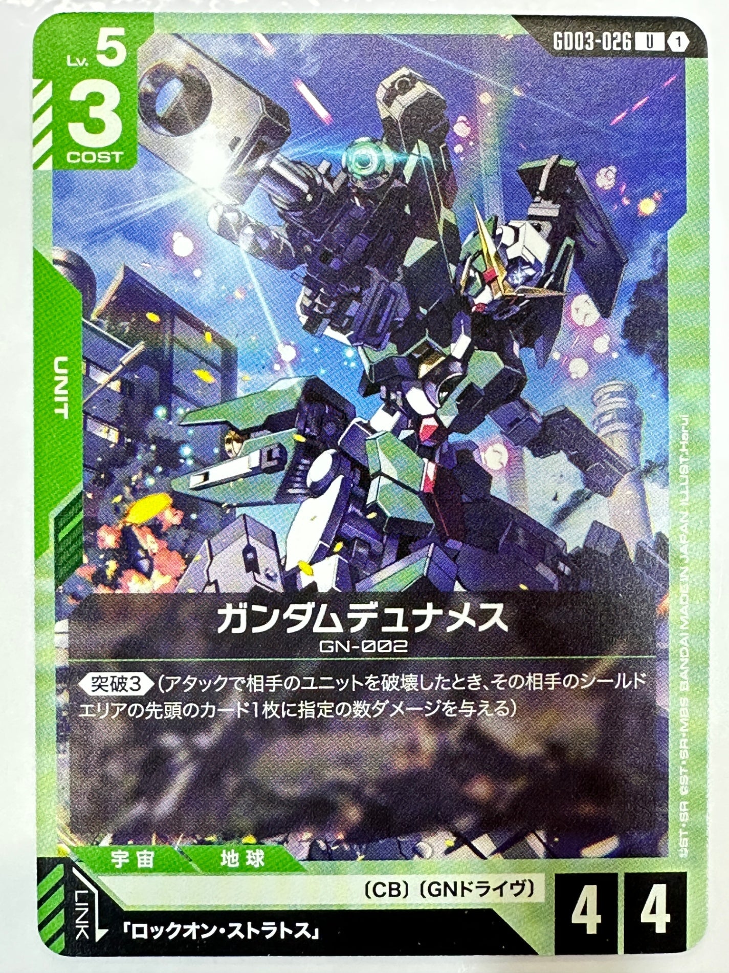 GD03-026 ガンダムデュナメス