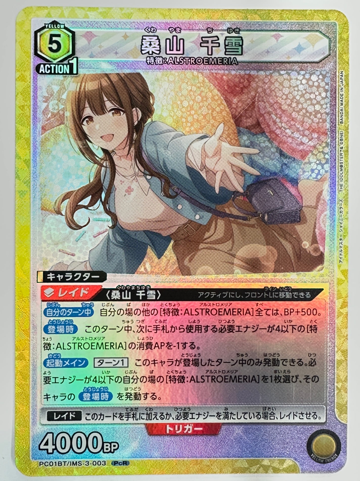 PC01BT/IMS-3-003PcR 桑山 千雪