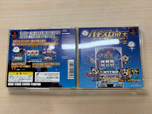 パチスロ帝王 メーカー推奨マニュアル7～トリックモンスター2～
