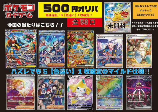 ポケカ 500円オリパ 全50口