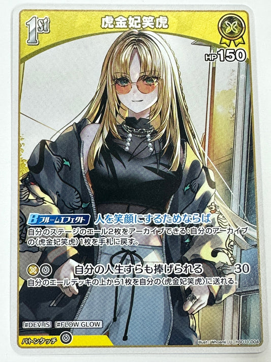 UhSD11-004 虎金妃笑虎(illust:Whoami)
