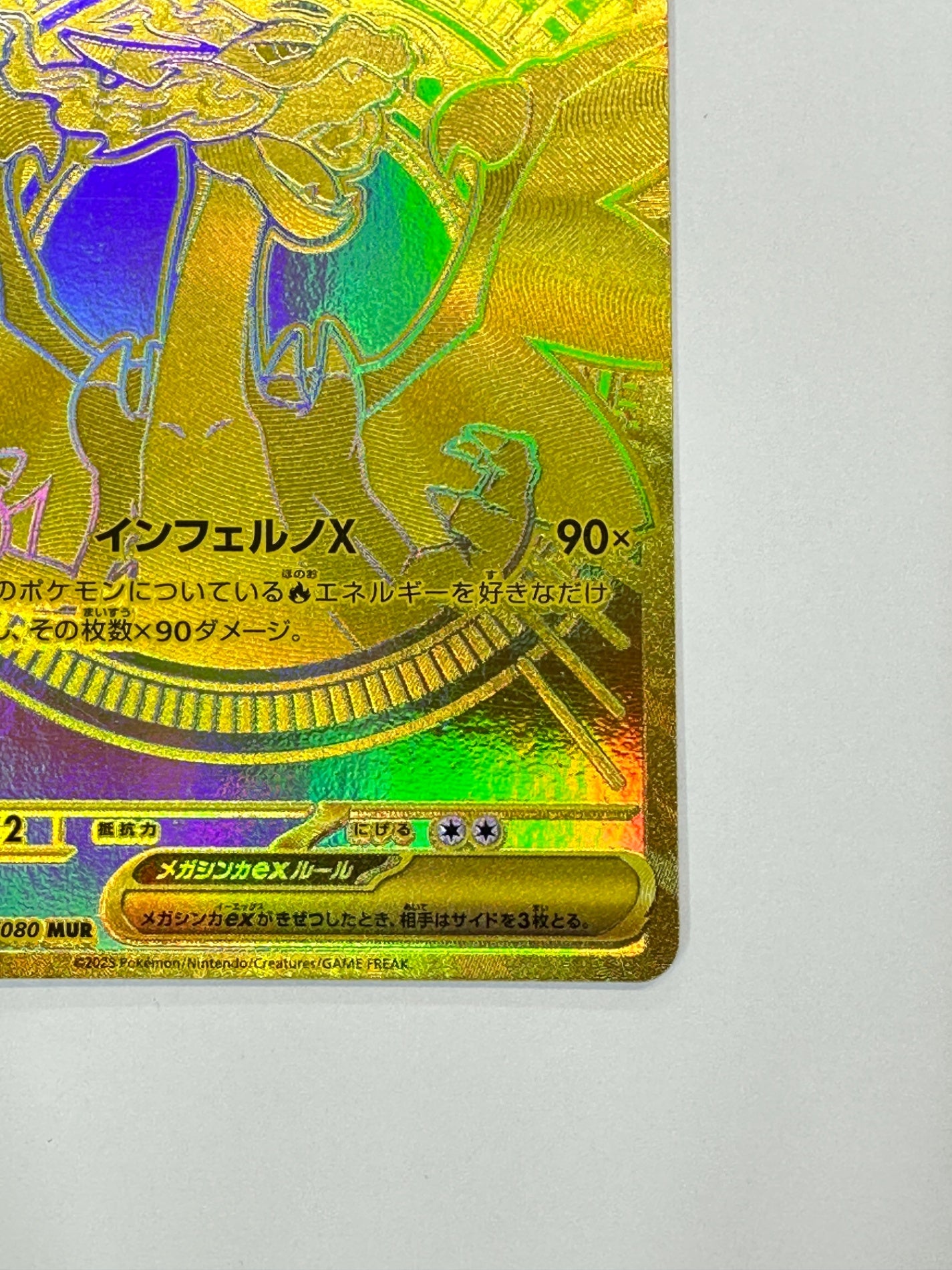 【状態B】116/080 メガリザードンXex