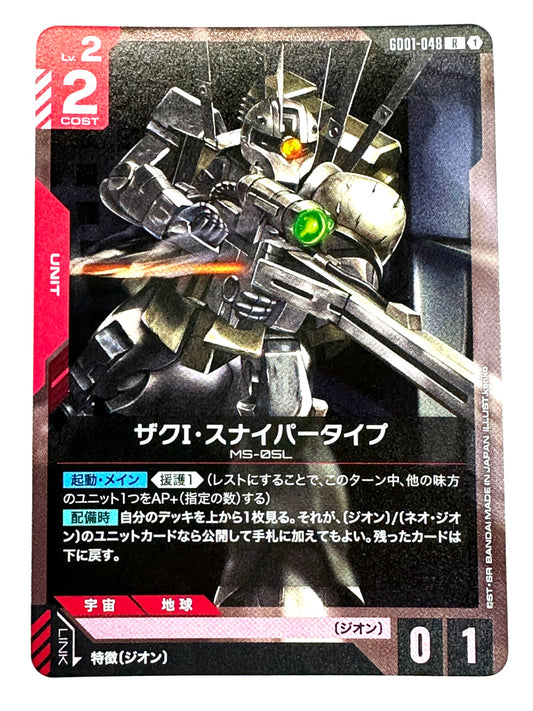 GD01-048 ザクⅠ・スナイパータイプ