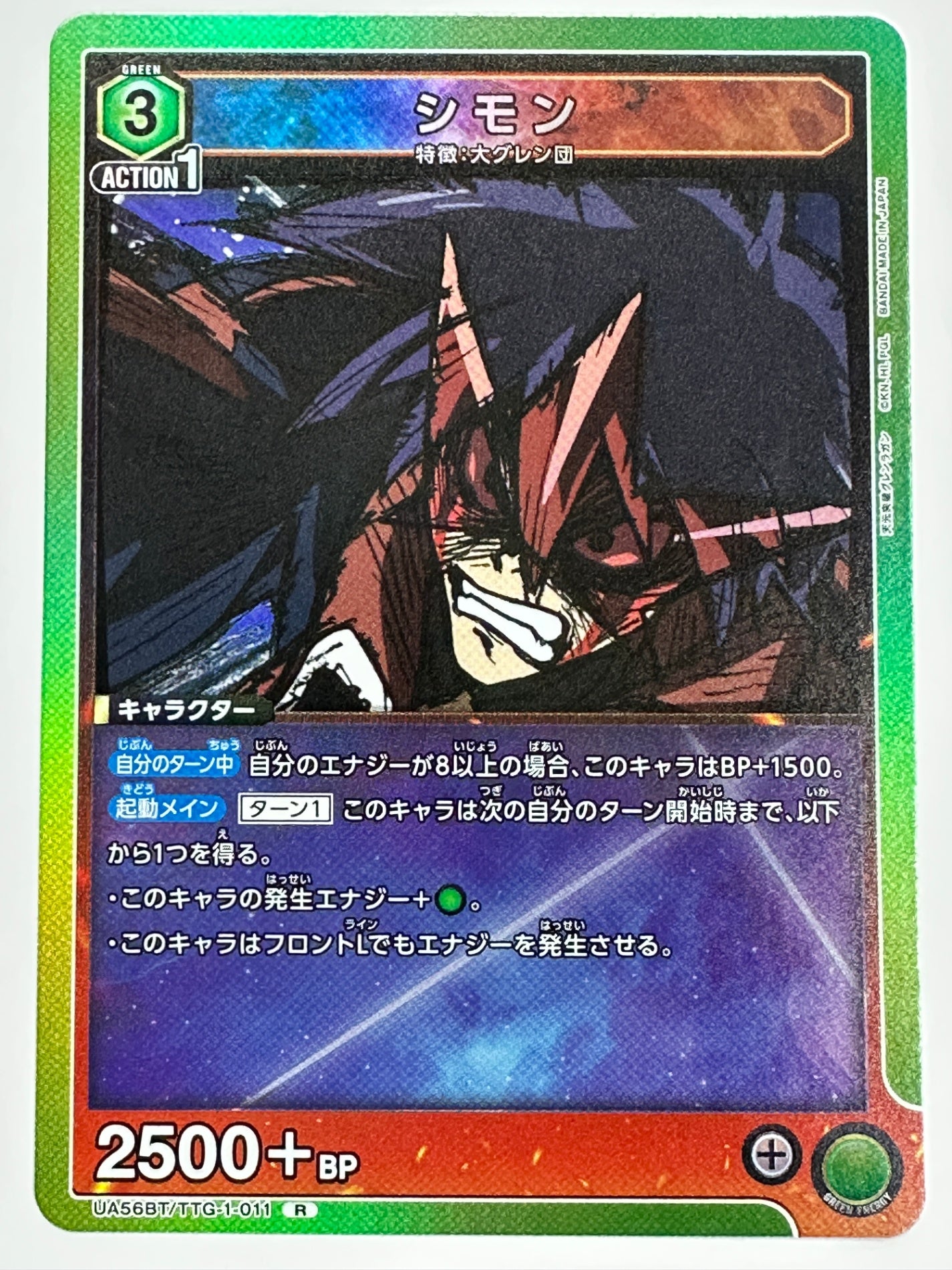 UA56BT/TTG-1-011R シモン