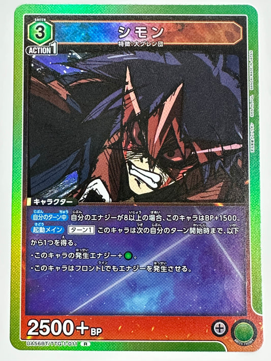UA56BT/TTG-1-011R シモン