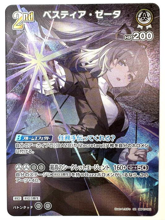 SRhBP07-021 ベスティア・ゼータ