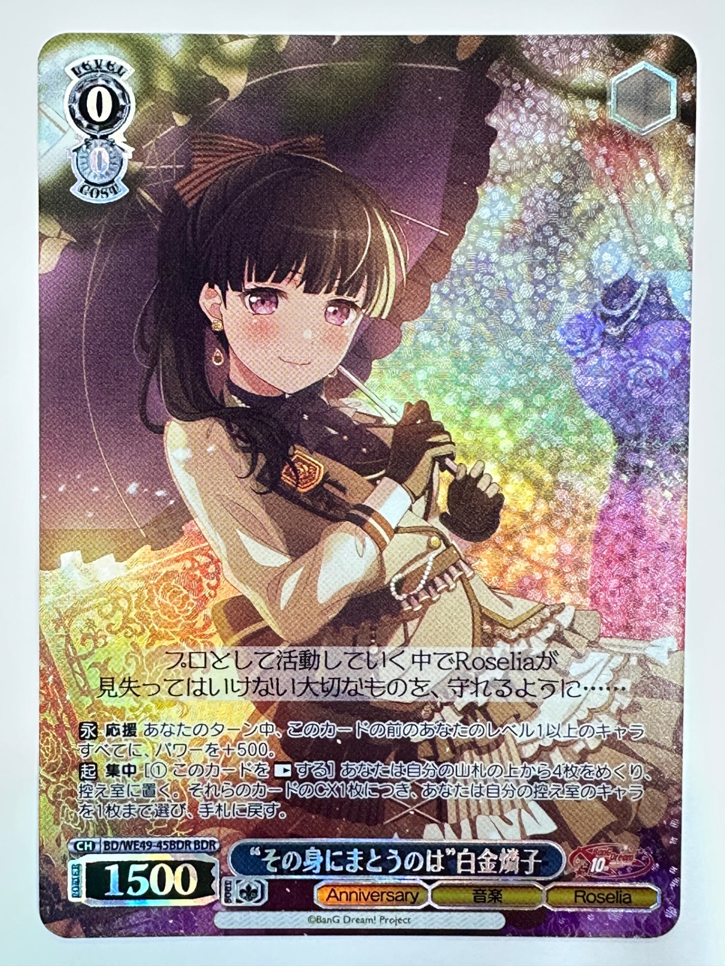 BD/WE49-45BDRBDR 箔押し)“その身にまとうのは”白金燐子