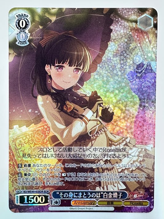 BD/WE49-45BDRBDR 箔押し)“その身にまとうのは”白金燐子