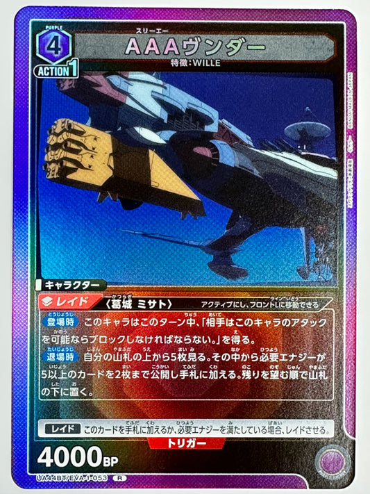 UA44BT/EVA-1-053R AAAヴンダー