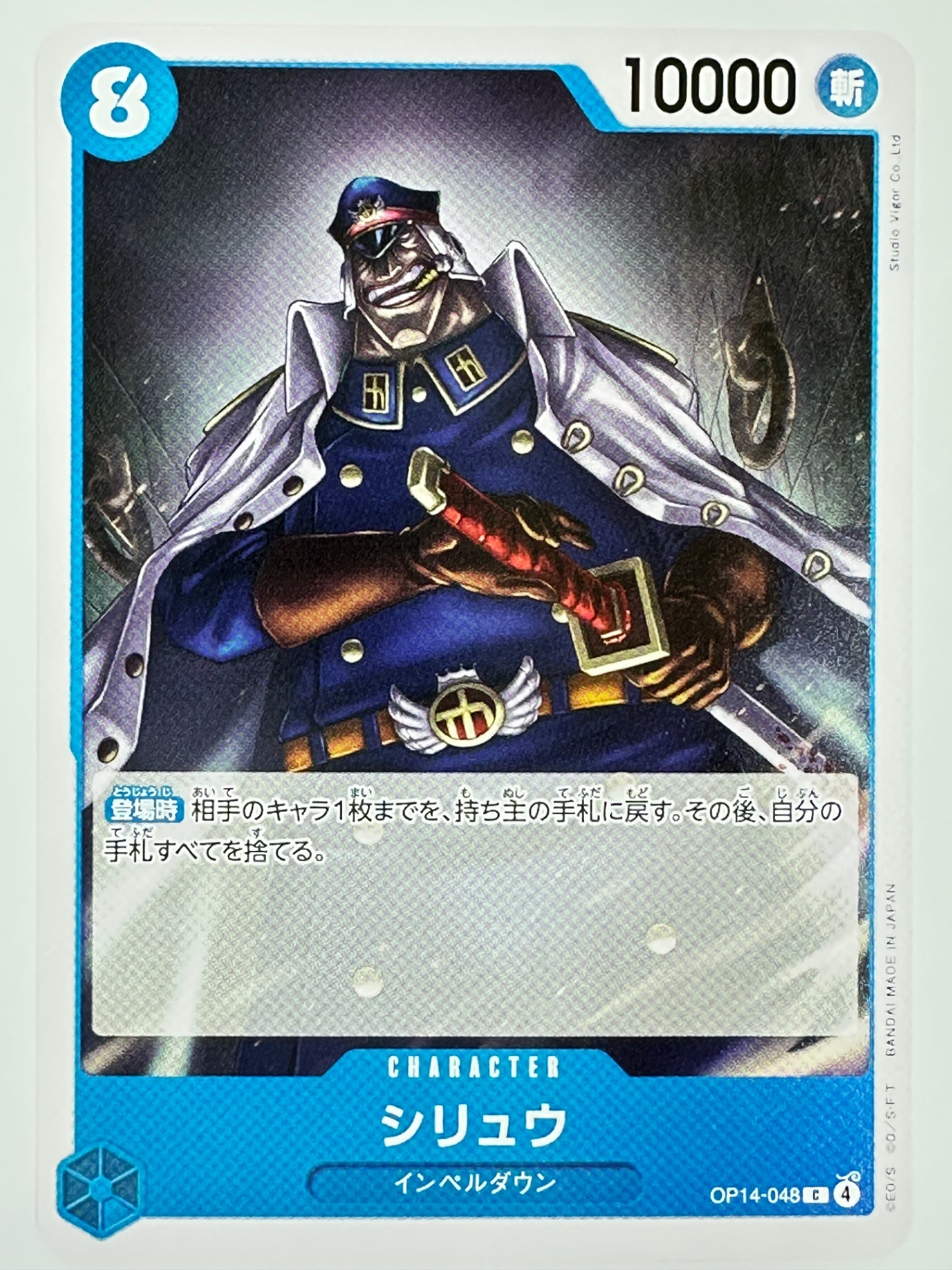 OP14-048 シリュウ