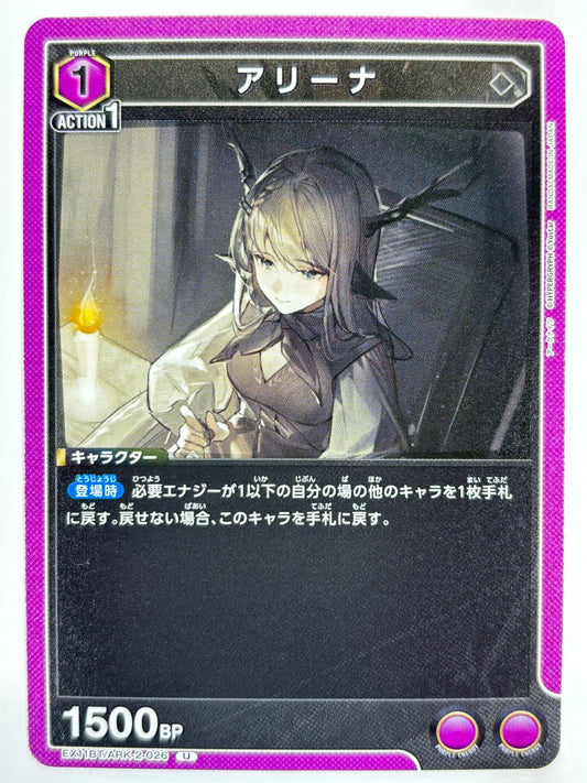 EX11BT/ARK-2-026U アリーナ