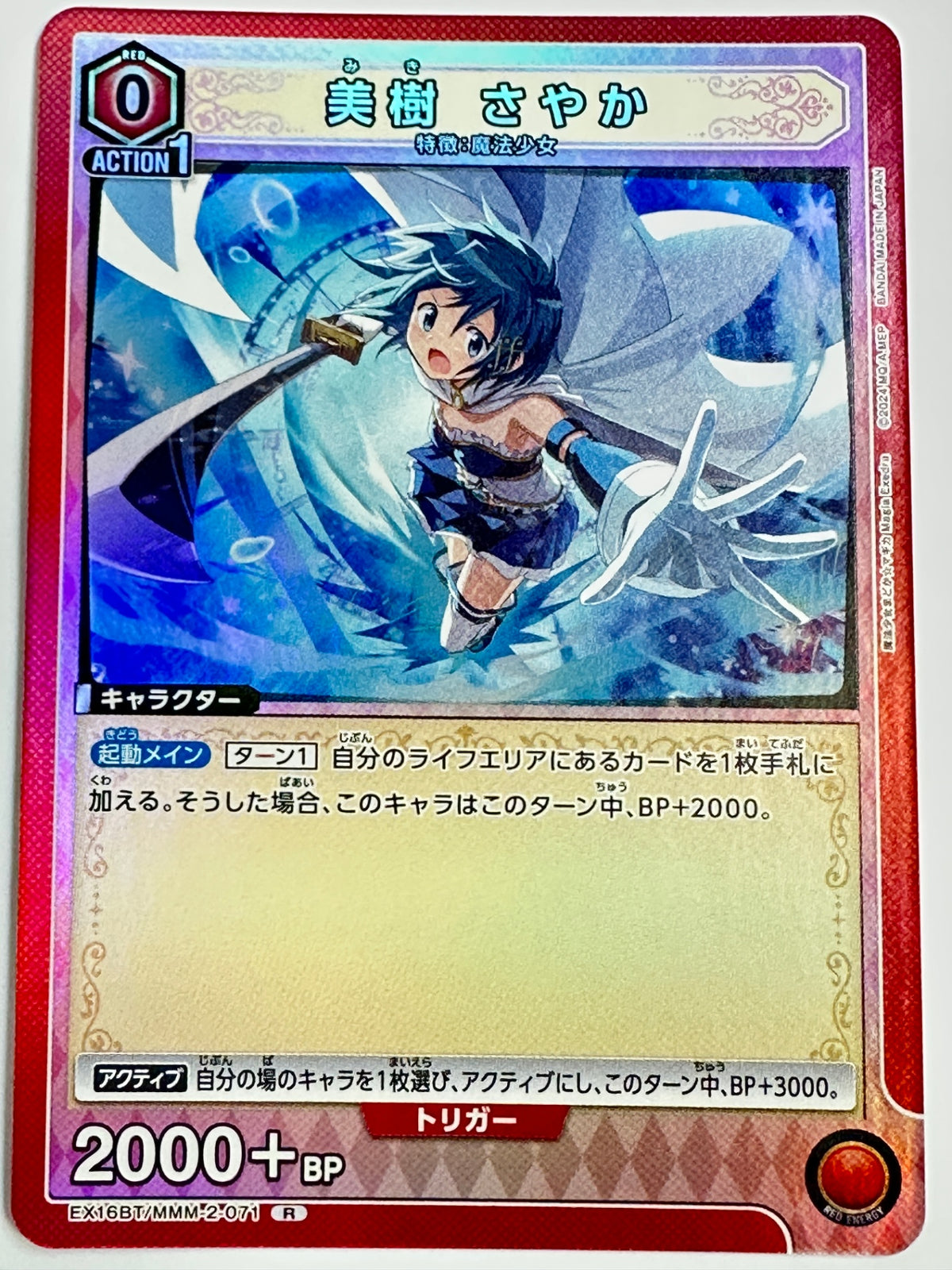 EX16BT/MMM-2-071R 美樹 さやか