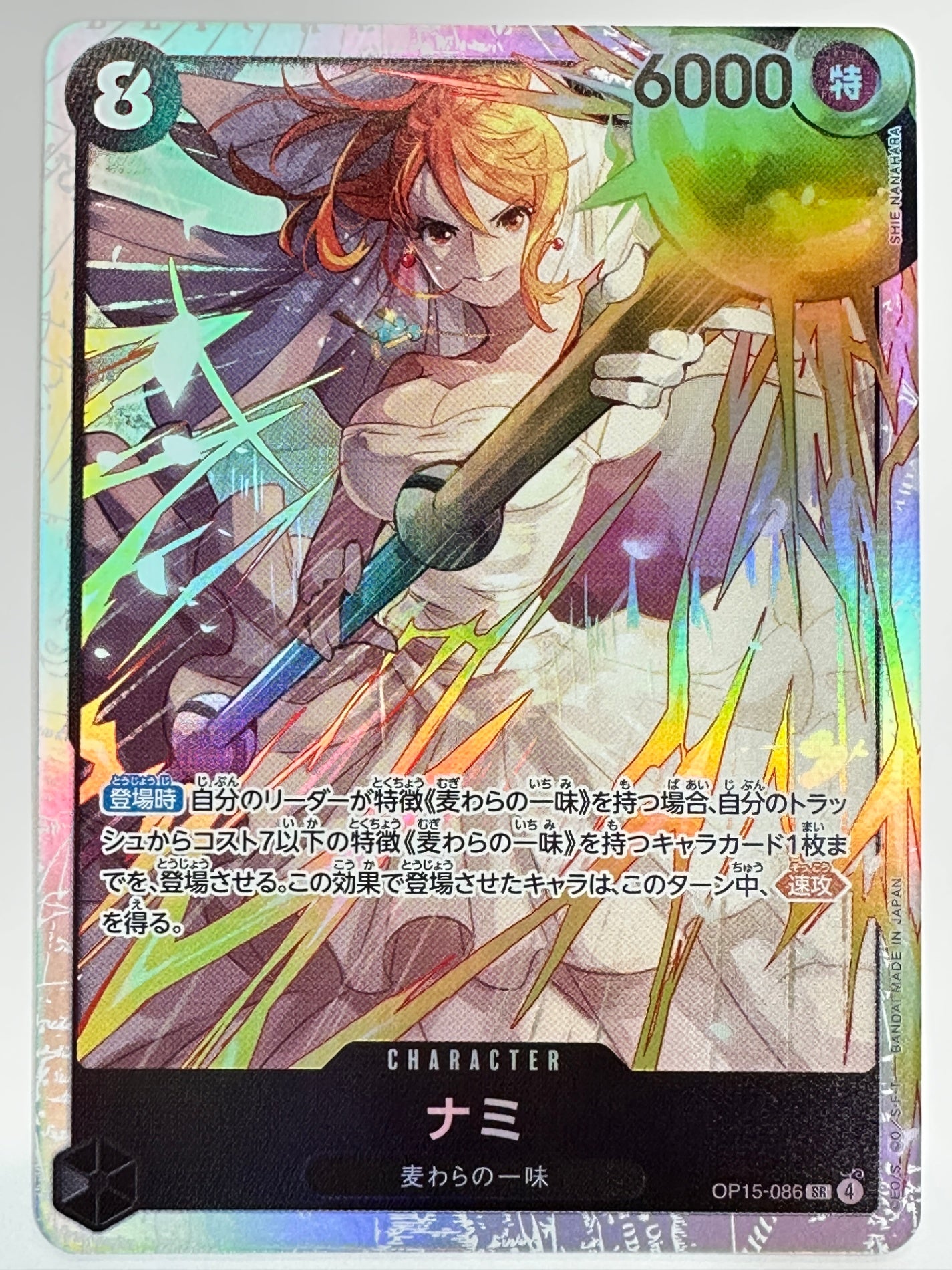 OP15-086 ナミ