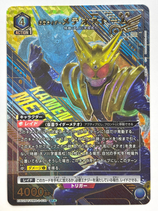 EX12BT/KMR-2-039SRS パラレル)仮面ライダーメテオストーム