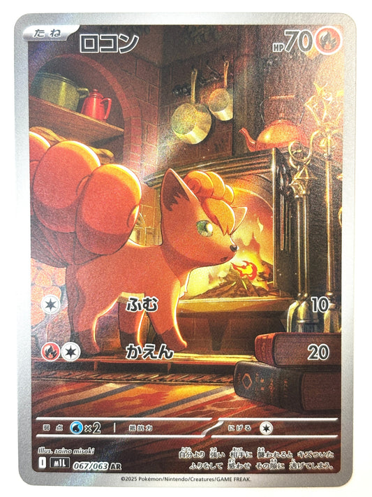 067/063 ロコン AR