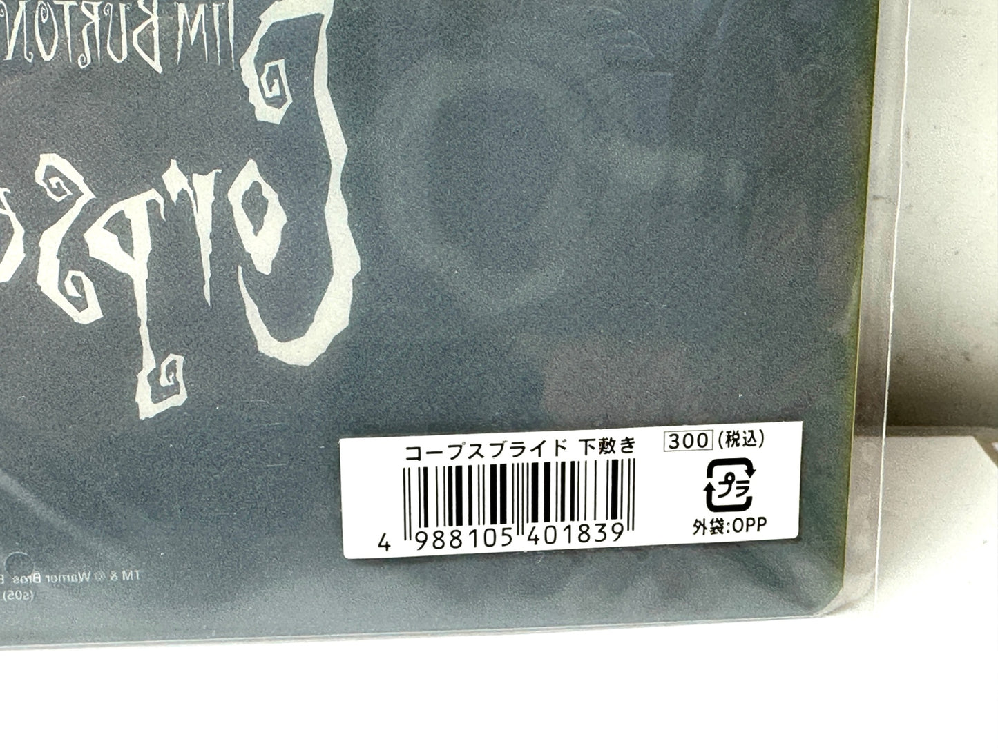ティム・バートン チャーリーとチョコレート工場 コープスブライド ポスター 51cm×41cm 下敷き まとめセット 12/19