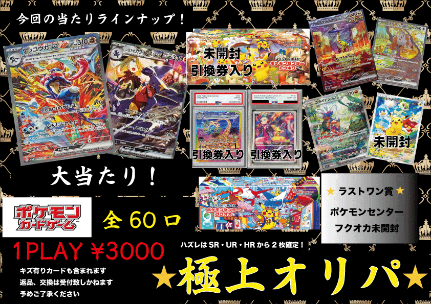 ポケカ　極上オリパ　1口3000円　全60口