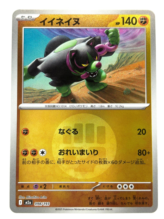 098/193 ミラー)イイネイヌ(エネルギー柄)