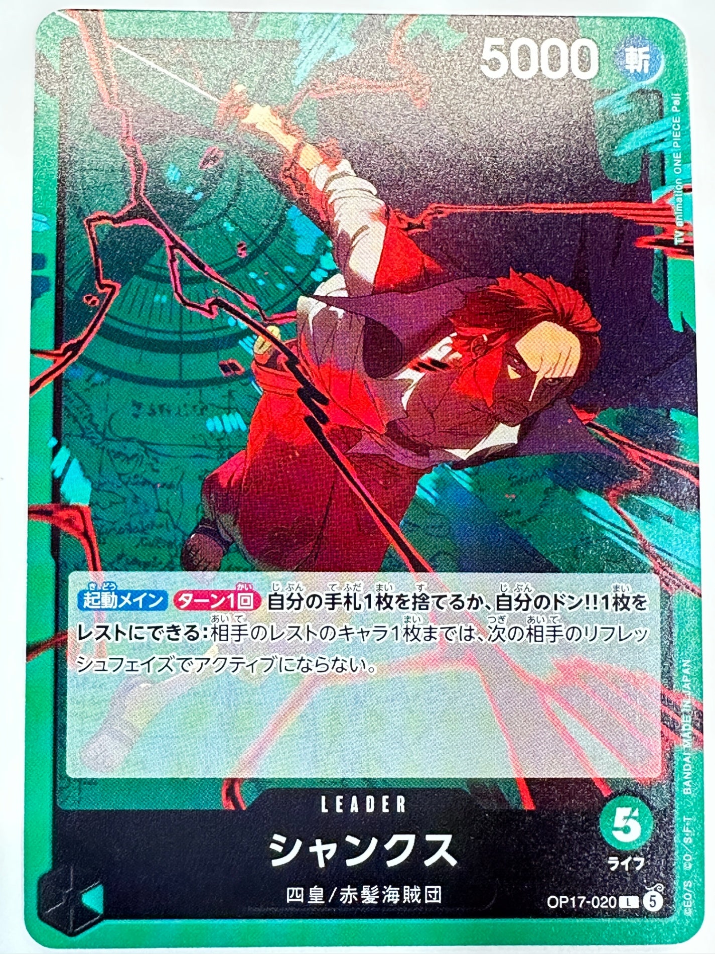 OP17-020 シャンクス