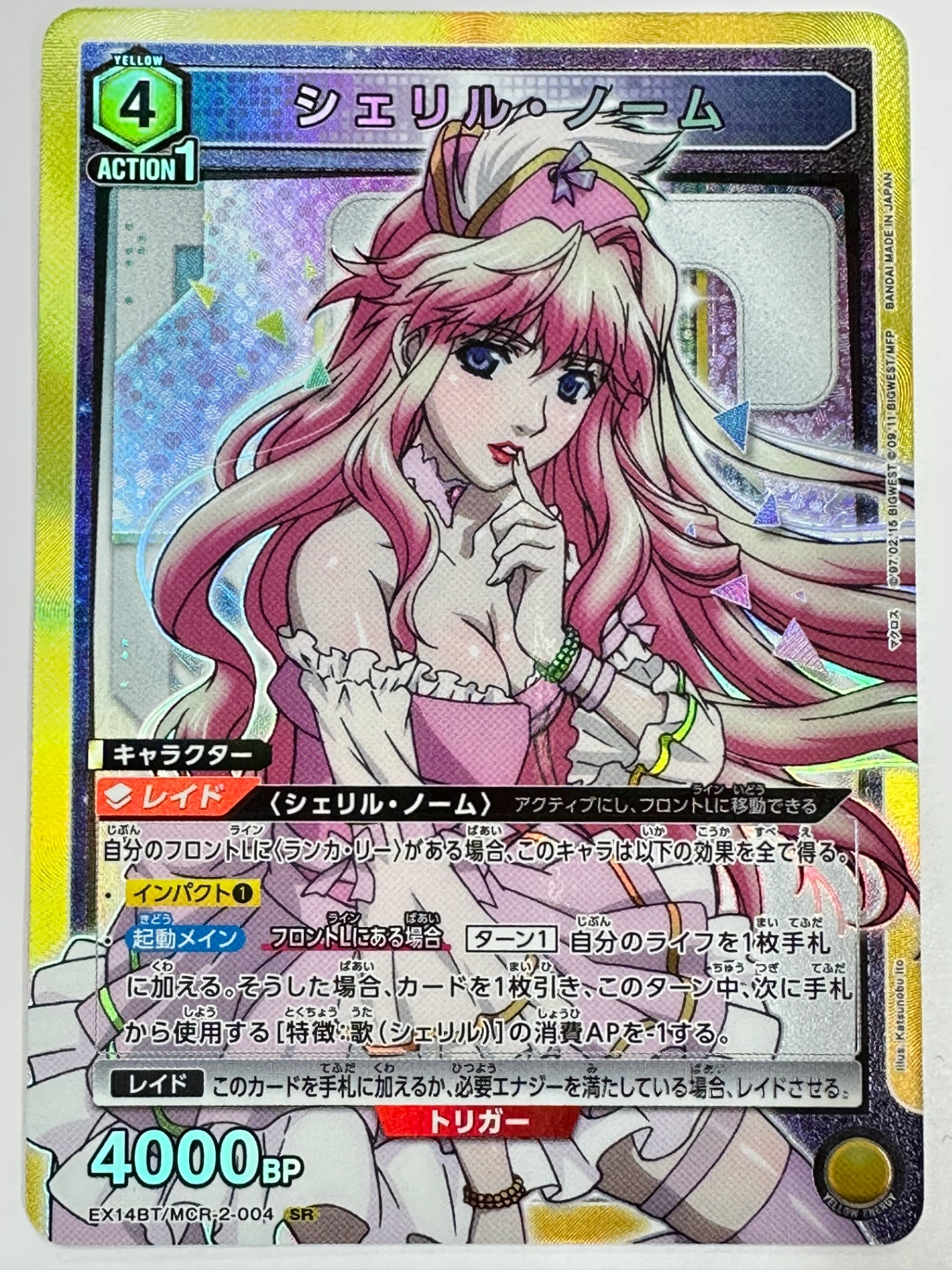 EX14BT/MCR-2-004SR シェリル・ノーム