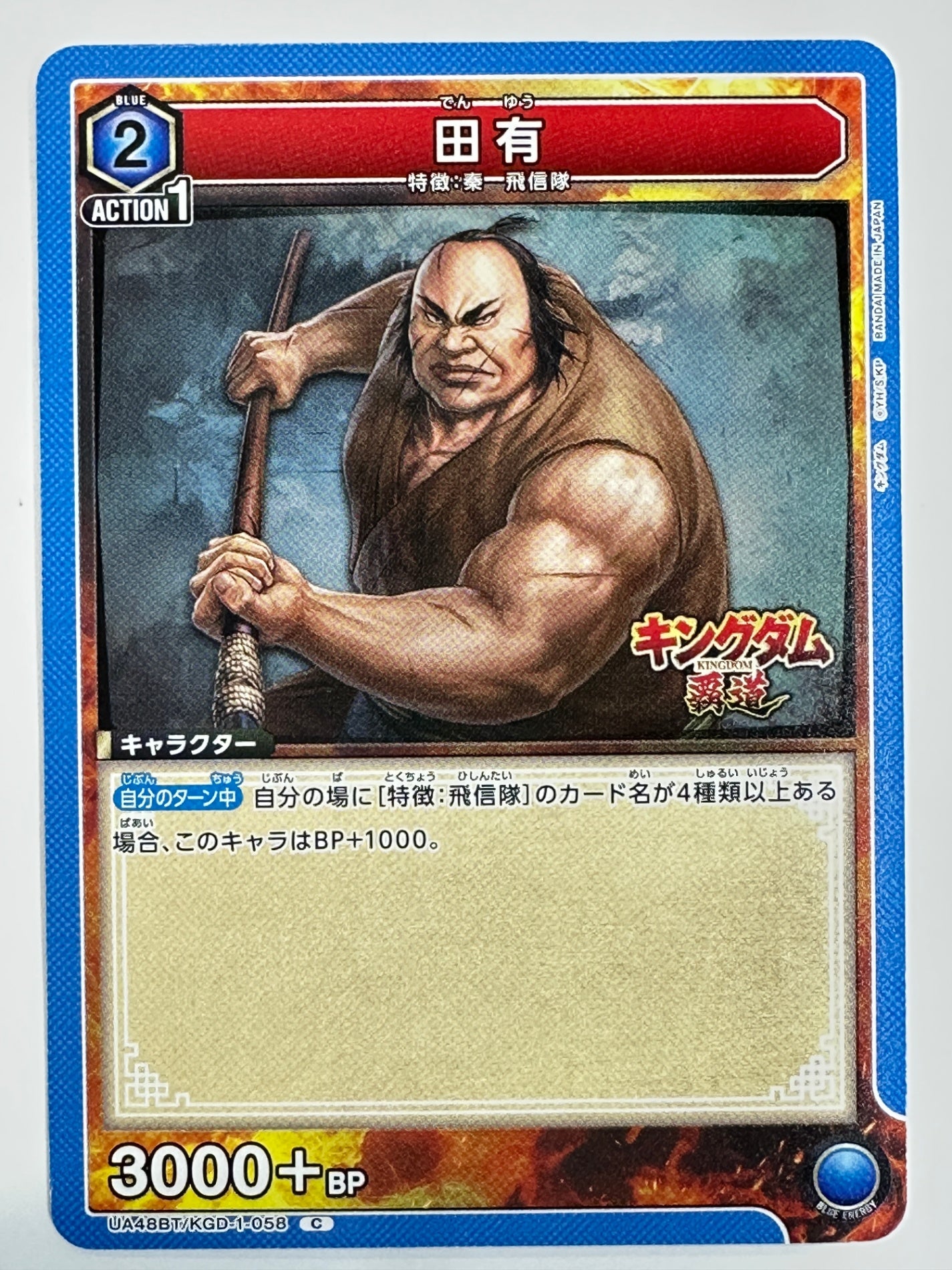 UA48BT/KGD-1-058C 田有