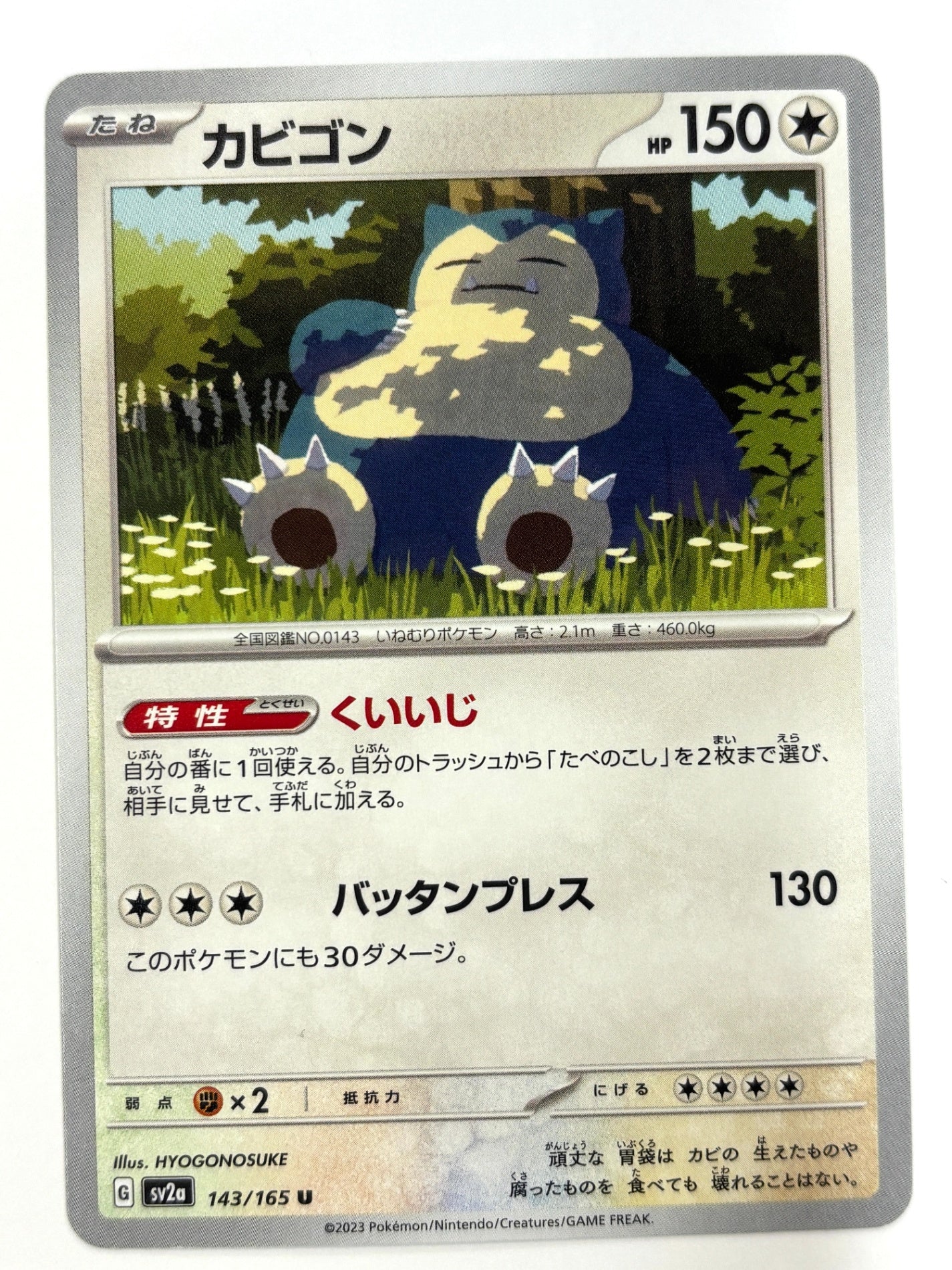 143/165 カビゴン