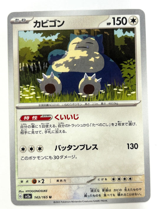143/165 カビゴン