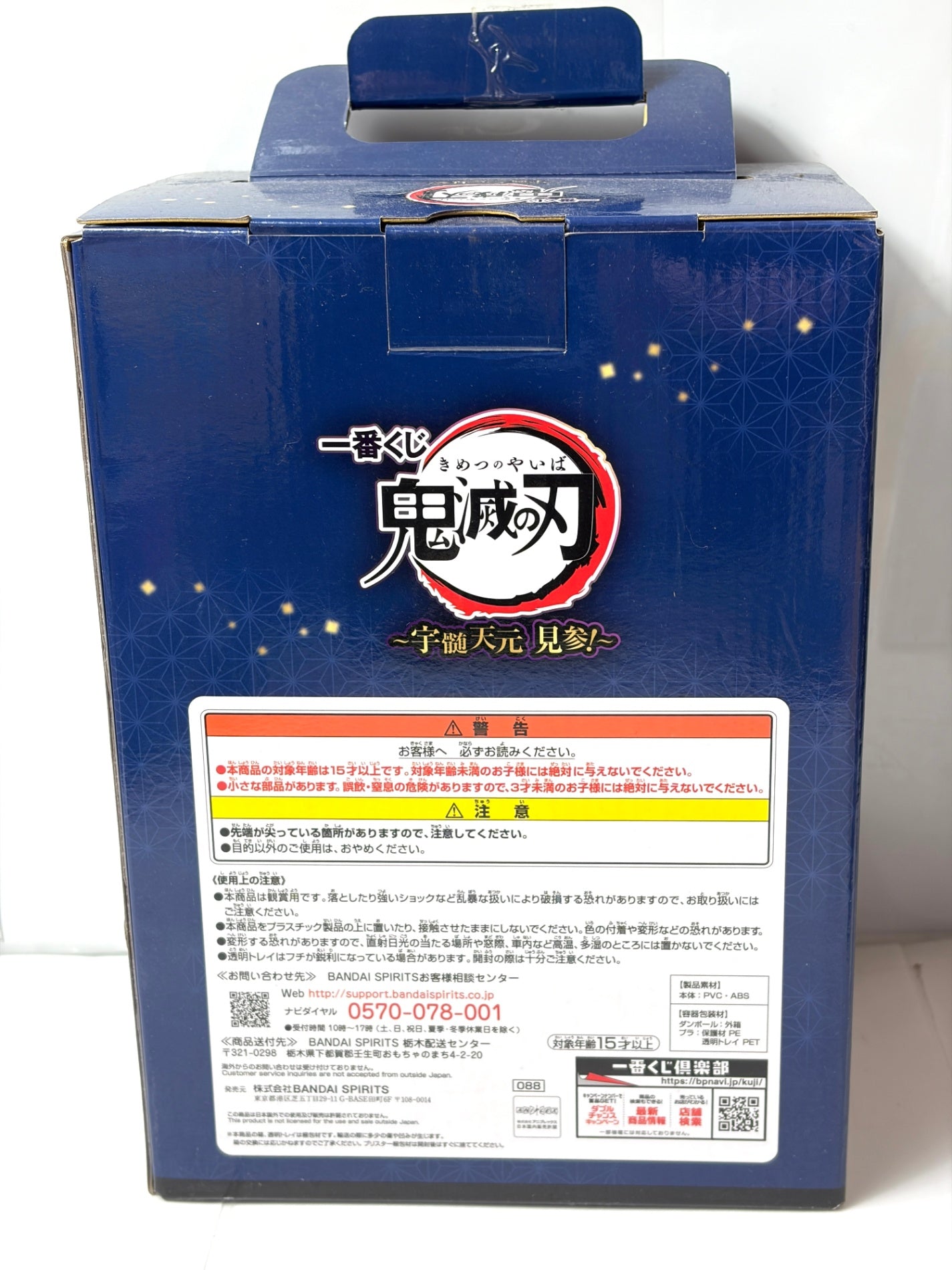 一番くじ 鬼滅の刃 C賞 宇髄天元 フィギュア BANDAI SPIRITS