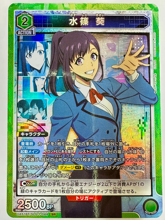 UA51BT/SLG-1-044SR 水篠 葵