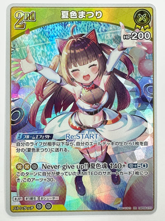 hBP06-077 RR 夏色まつり