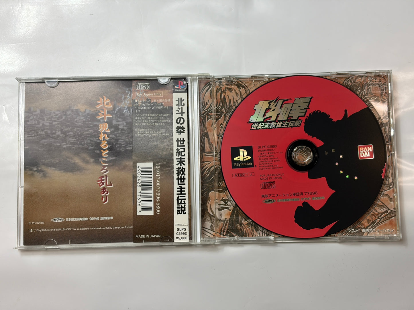 北斗の拳 世紀末救世主伝説