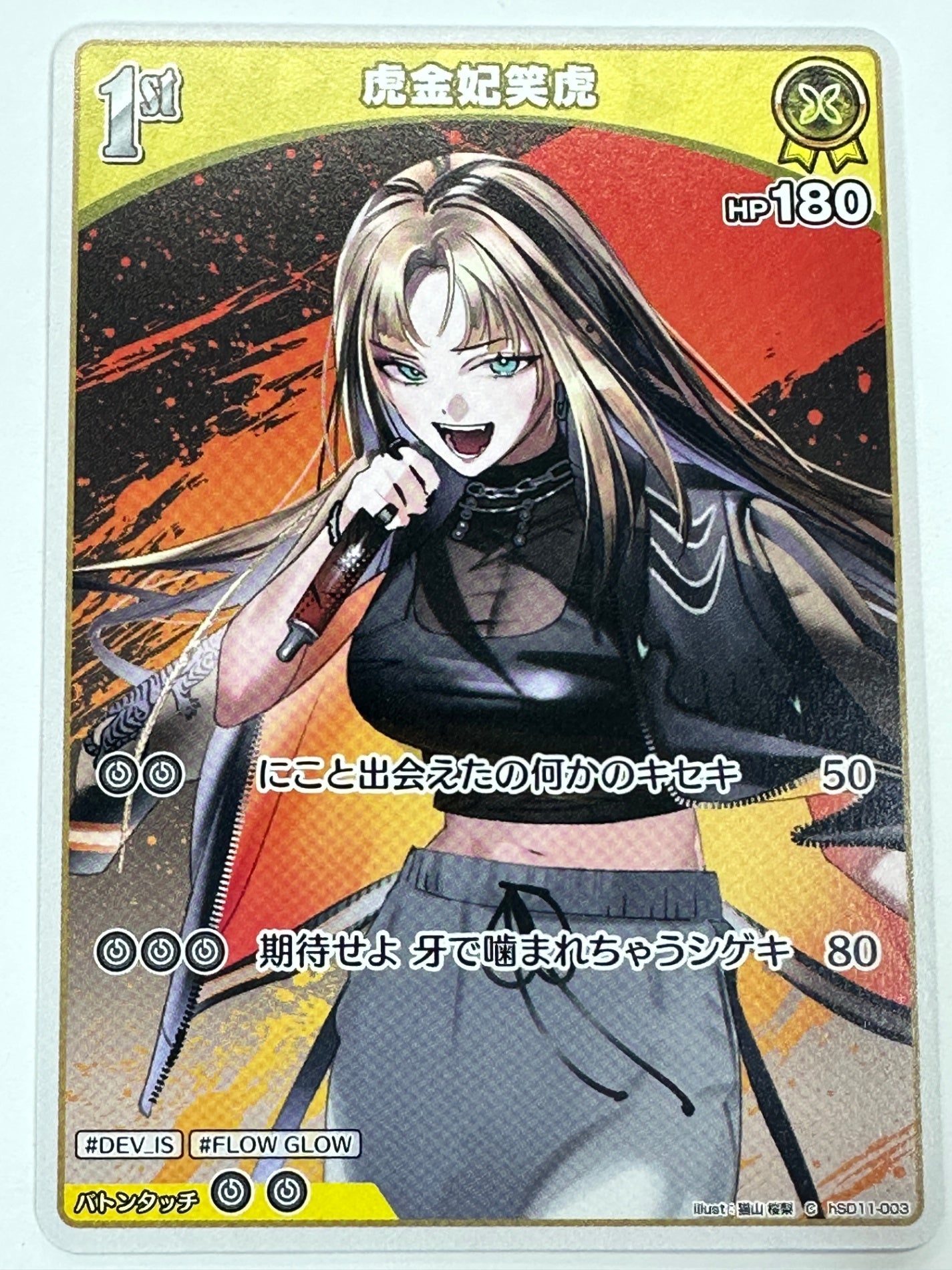 ChSD11-003 虎金妃笑虎(illust:猫山 桜梨)