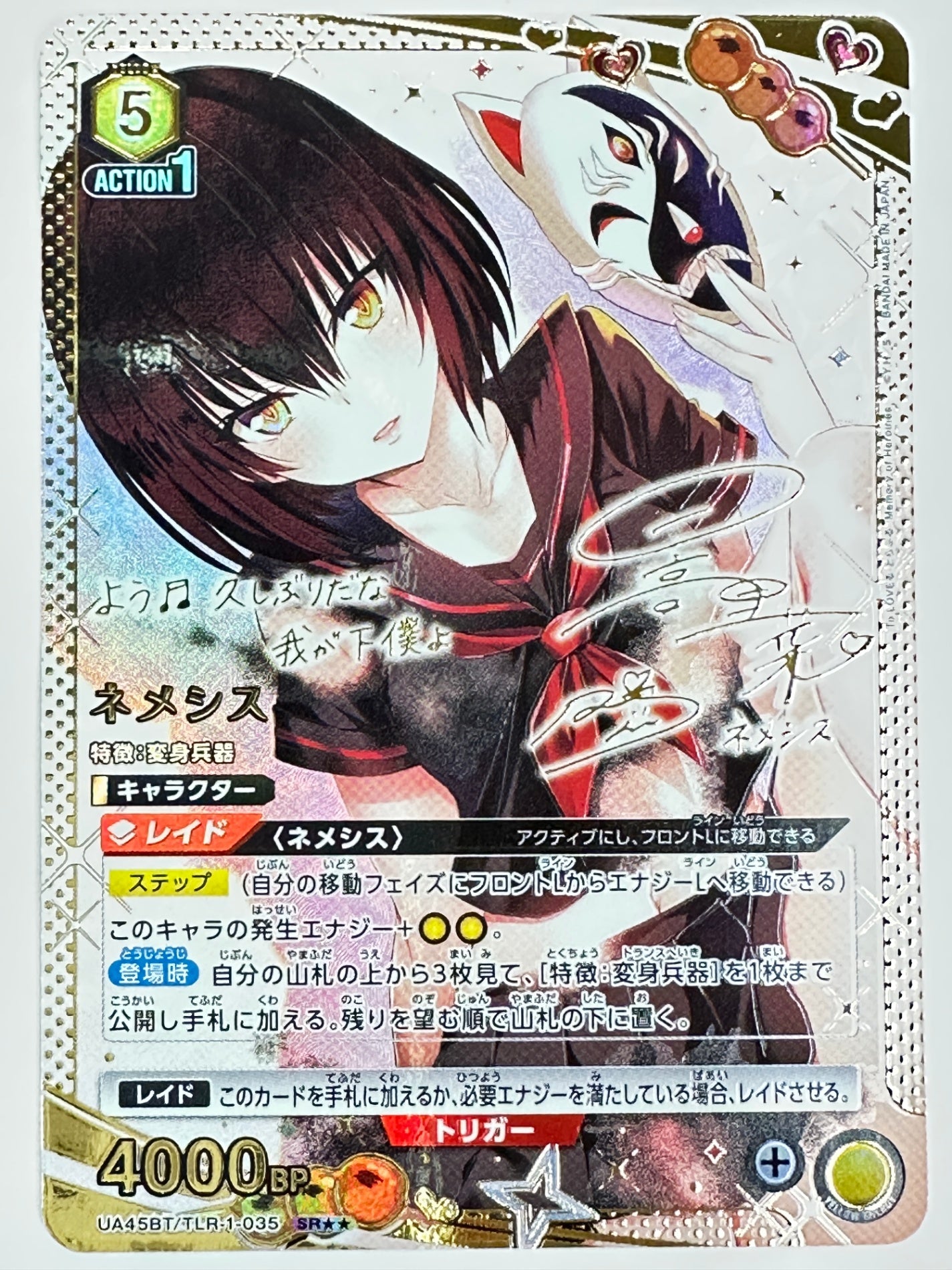 UA45BT/TLR-1-035SRSS パラレル)ネメシス