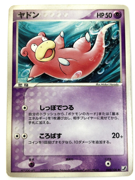 040/106 ヤドン(左下AF7-2QG-6PY)