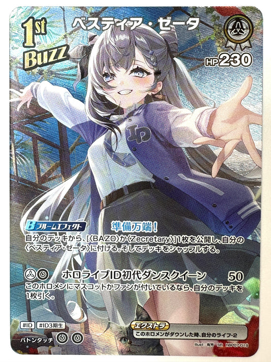 SRhBP07-019 ベスティア・ゼータ