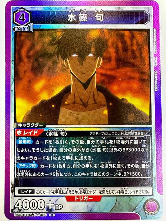 UA51BT/SLG-1-020R 水篠 旬