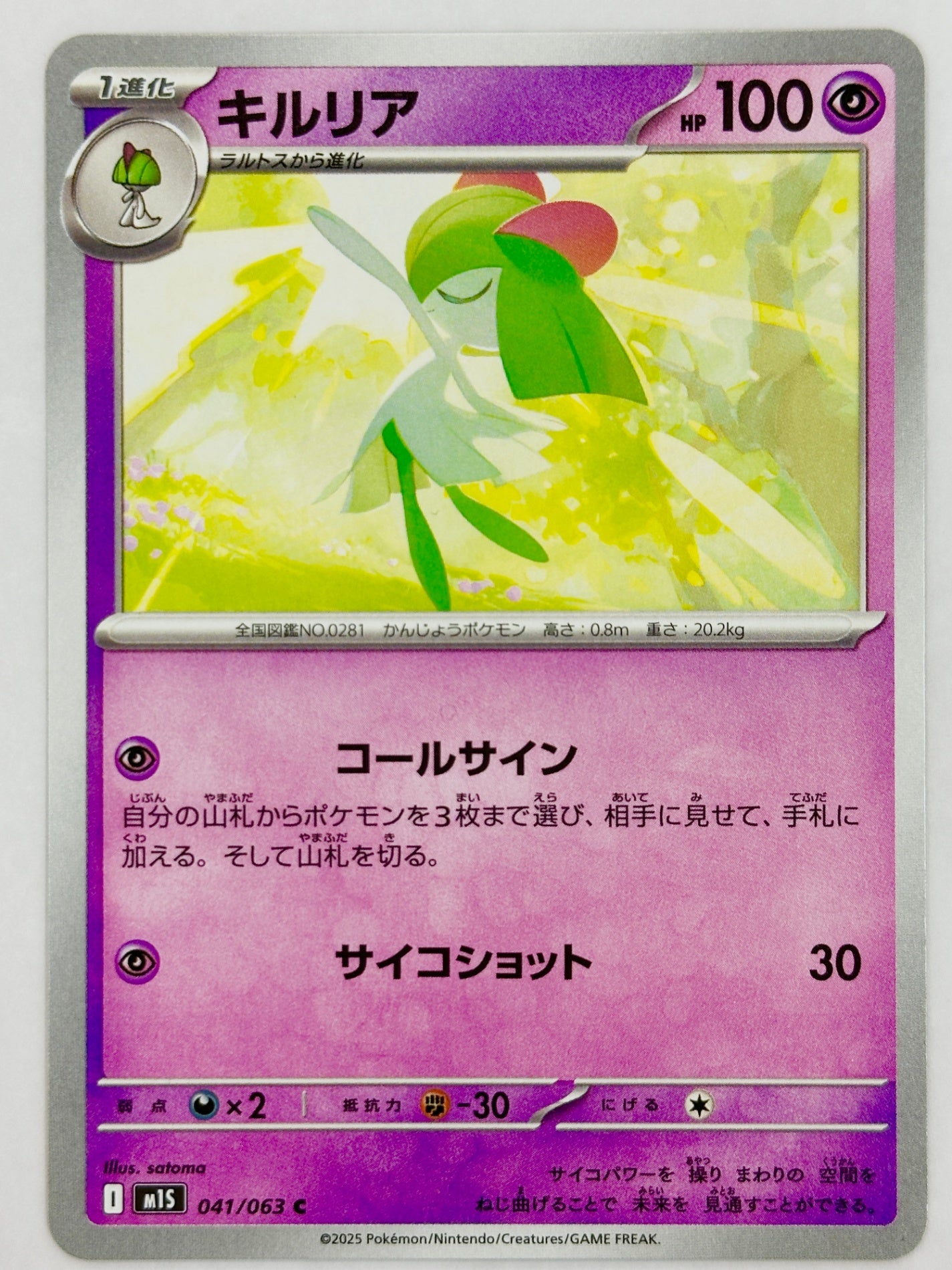 041/063 キルリア