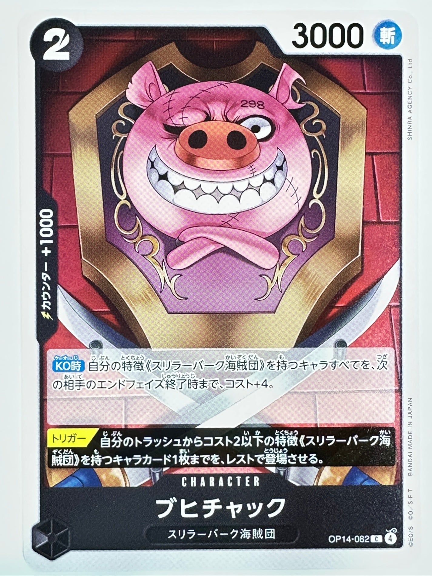 OP14-082 ブヒチャック