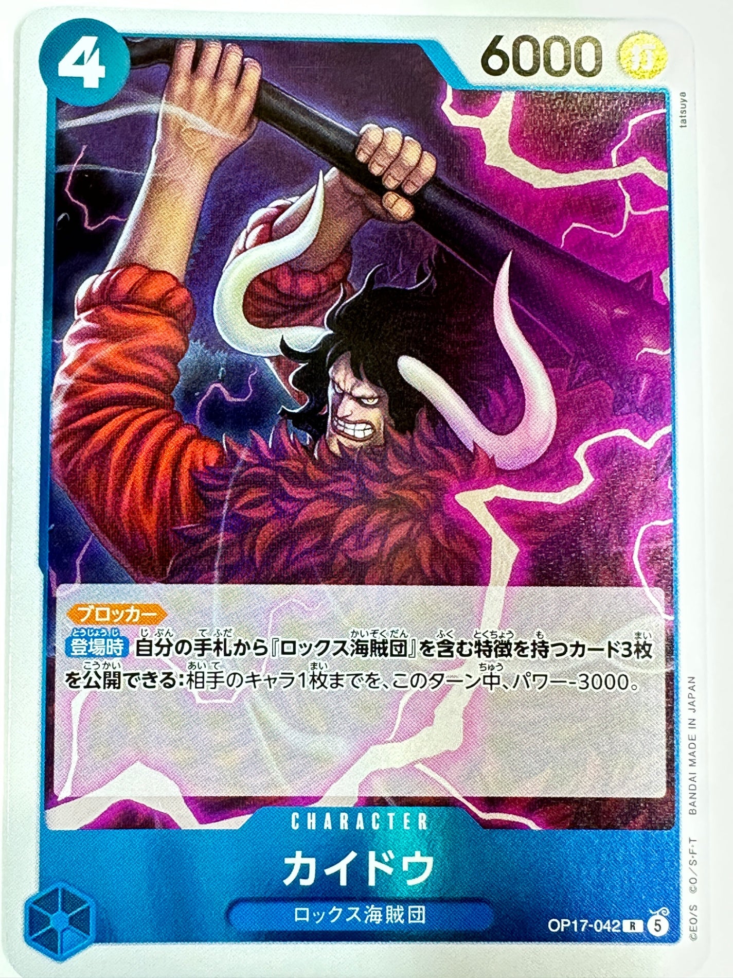 OP17-042 カイドウ
