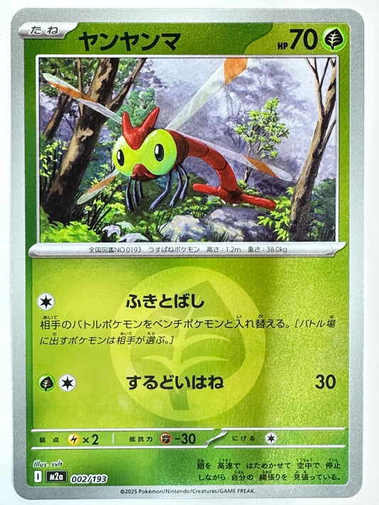 002/193 ミラー)ヤンヤンマ(エネルギー柄)